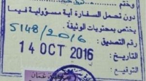 Oman-Embassy-Stamp